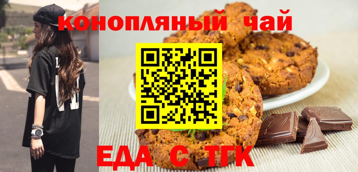 Еда ТГК марихуана Каменка